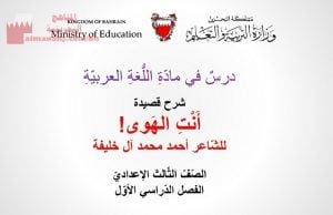 عرض بوربوينت لدرس شرح قصيدة أنت الهوى