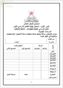 أسئلة امتحان نهاية الفصل الأول (كيمياء) العاشر