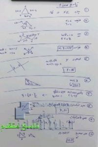 حل أسئلة اختبار نهاية الفصل الدراسي الثالث, (رياضيات) التاسع المتقدم