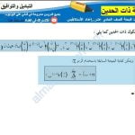 مذكرة تدريبات وأنشطة امتحانية لدرس نظرية ذات الحدين (رياضيات بحتة) الحادي عشر