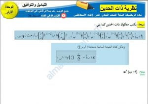مذكرة تدريبات وأنشطة امتحانية لدرس نظرية ذات الحدين (رياضيات بحتة) الحادي عشر