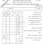 اختبار تجريبي نموذج ثان وفق منهج كامبردج مع الحل (رياضيات) السادس