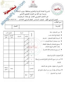 اختبار تجريبي نموذج ثان وفق منهج كامبردج مع الحل (رياضيات) السادس