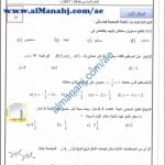 أسئلة امتحان نهاية الفصل الثالث ~ م (رياضيات) التاسع المتقدم