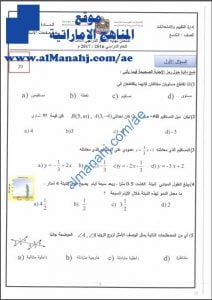 أسئلة امتحان نهاية الفصل الثالث ~ م (رياضيات) التاسع المتقدم