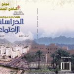 تحميل كتاب الطالب (اجتماعيات) التاسع