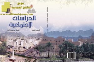 تحميل كتاب الطالب (اجتماعيات) التاسع