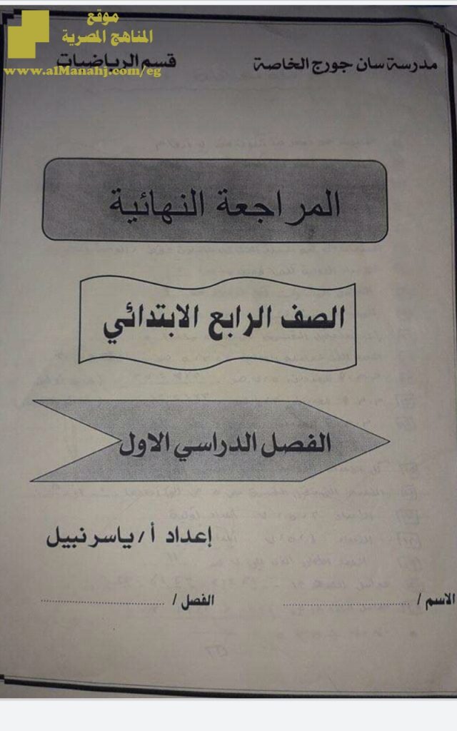 المراجعة النهائية ملف مكون من 9 صفحات