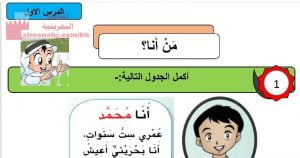 شرح الدرس الأول من أنا