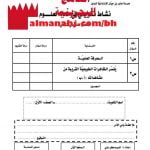 نشاط تقويمي للفصول الأربعة (علوم) الأول