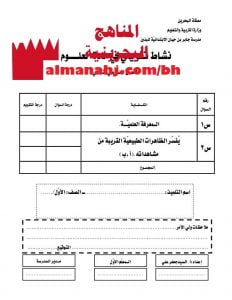 نشاط تقويمي للفصول الأربعة (علوم) الأول