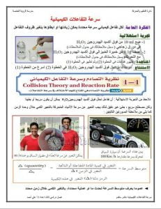 ملخص درس سرعة التفاعلات الكيميائية, (كيمياء) العاشر المتقدم