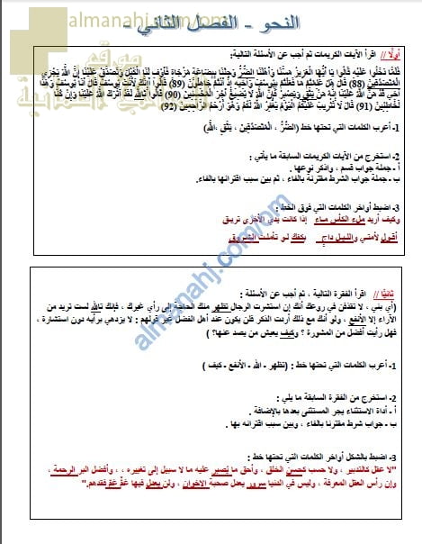 أوراق عمل وأنشطة تدريبية وأسئلة مراجعة في النحو نموذج أول (لغة عربية) الثاني عشر