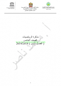 مذكرة مراجعة (القيمة المكانية وطرق كتابة الأعداد) (رياضيات) الخامس