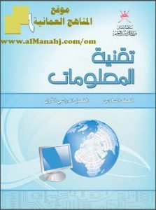 تحميل كتاب الطالب (حاسوب) السادس