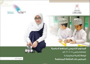 خطة المحتوى التدريسي للعام الدراسي الجديد (الدروس المطلوبة) للمدارس ذات الكثافة المنخفضة (تقنية المعلومات) ملفات مدرسية