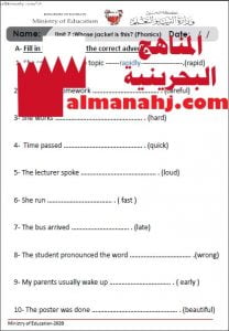 أوراق عمل (أسئلة وأجوبة) في صوتيات الدرس الثالث في الوحدة السابعة