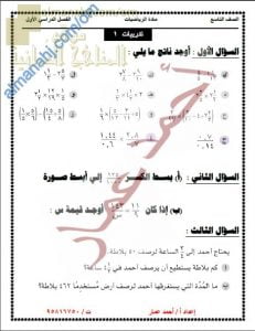 مذكرة تدريبات وتمارين في درس الكسور الاعتيادية (رياضيات) التاسع