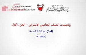 عرض بوربوينت لدرس أنماط القسمة