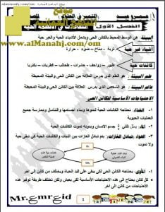 كراسة التميز في العلوم (علوم) السابع