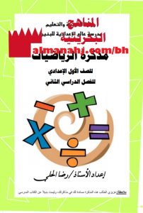 مذكرة أسئلة شاملة (رياضيات) السابع