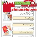 وطني البحرين (لغة عربية) الأول