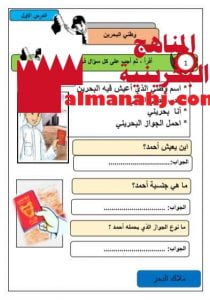 وطني البحرين (لغة عربية) الأول