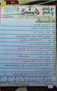 أهم المسائل والتراكمي للفصل الأول ملف مكون من 11 صفحة بخط اليد