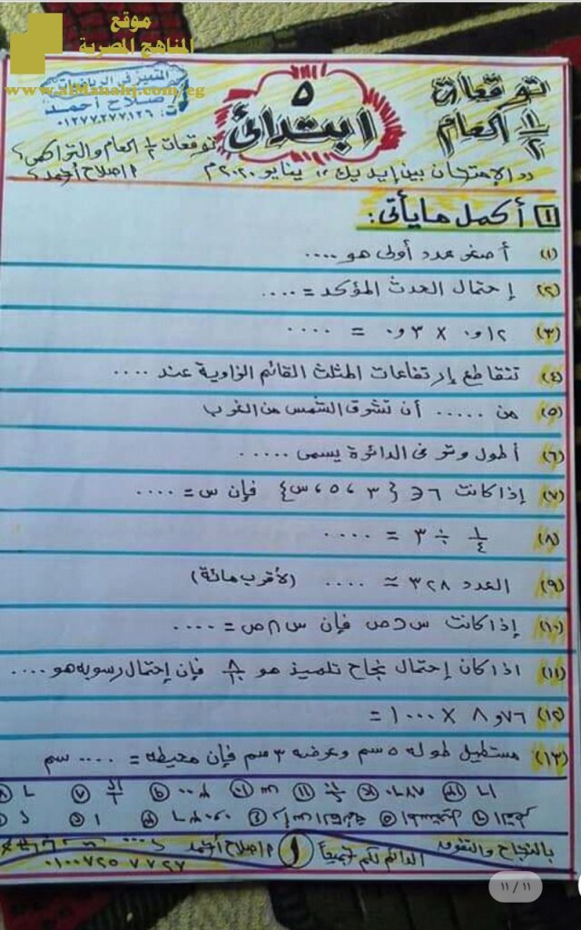 أهم المسائل والتراكمي للفصل الأول ملف مكون من 11 صفحة بخط اليد