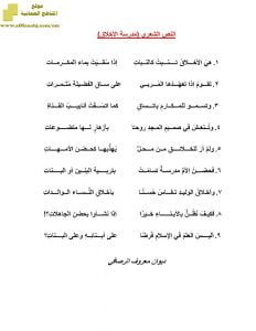 شرح نص الشعر وقصيدة مدرسة الاخلاق (لغة عربية) السادس