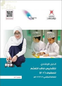 الدليل الإرشادي لتشخيص فاقد التعلم للصفوف (2-12) (التربية) ملفات مدرسية