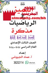 مذكرة التميز نسخة محلولة (رياضيات) التاسع