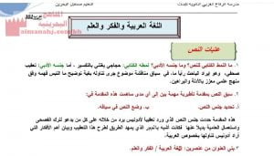 شرح درس اللغة العربية والفكر والعلم