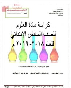 كراسة العلوم للفصل الثاني