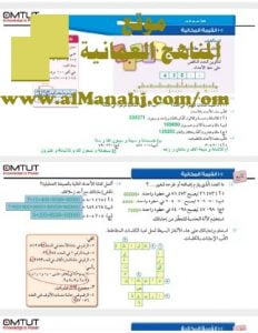 تحميل إجابات كتاب الطالب (رياضيات) الخامس