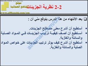 ملخص شرح درس نظرية الجزيئات مع حل الأنشطة (علوم) السابع