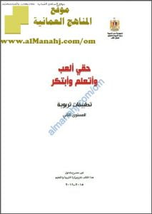 كراسة حقي ألعب وأتعلم وابتكر (غير ذلك) الأول