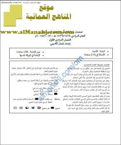 أسئلة امتحان تجريبي (أحياء) الثاني عشر