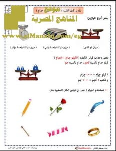 تحميل مذكرة سلسلة المصطفى لشرح تقدير كتل الأشياء