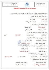 أوراق عمل إثرائية مع الحل, (علوم) السابع