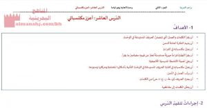 شرح الدرس العاشر أعزز مكتسباتي