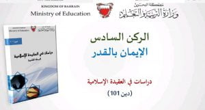 عرض بوربوينت لدرس الإيمان بالقدر