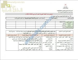 تحضير الكتروني لدرس بناء الفعل الماضي والأمر (الأنشطة النحوية والصرفية) (لغة عربية) الثامن
