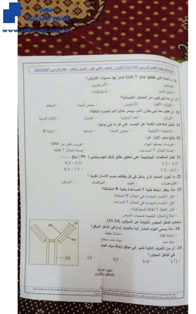 نموذج امتحان (علوم) الثاني عشر المتقدم