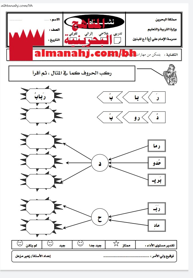 نشاط تدريبي في أدوات الكتابة 1 (لغة عربية) الأول
