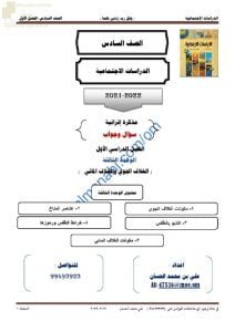 أجوبة المذكرة الإثرائية والأسئلة الملخصة في الوحدة الثالثة (الغلاف الجوي والغلاف المائي) (اجتماعيات) السادس