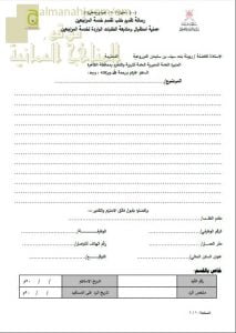 رسالة تقديم طلب لقسم خدمة المراجعين عملية استقبال ومتابعة الطلبات الواردة لخدمة المراجعين (التربية) ملفات مدرسية