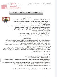 مذكرة شاملة مع شرح القصائد (لغة عربية) التاسع