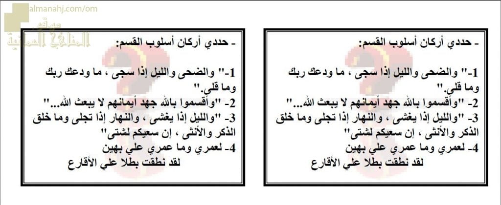 ورقة عمل وأنشطة تدريبية لدرس أسلوب القسم نموذج أول (لغة عربية) الثاني عشر