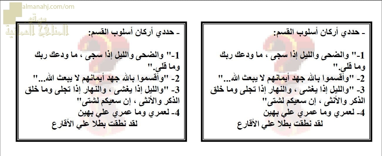 ورقة عمل وأنشطة تدريبية لدرس أسلوب القسم نموذج أول (لغة عربية) الثاني عشر